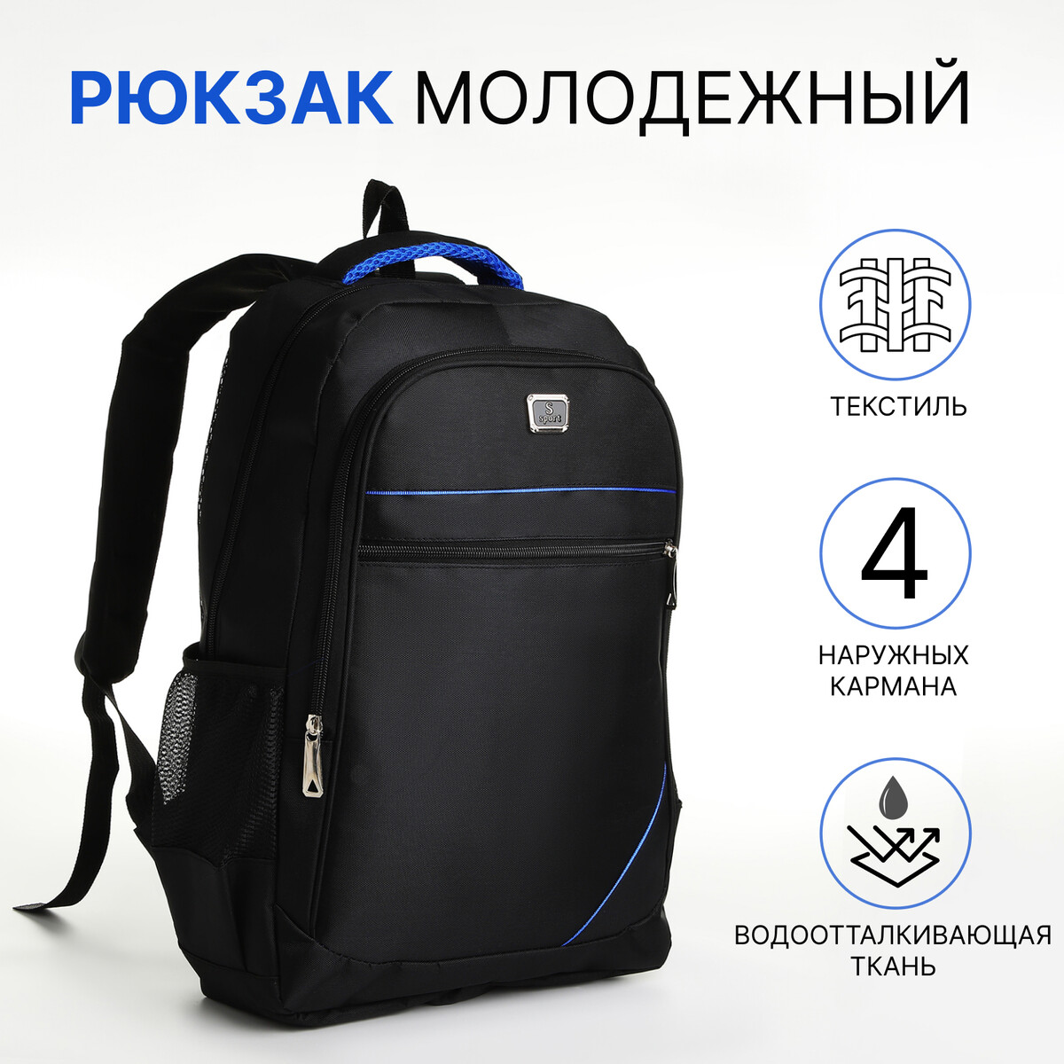 Рюкзак молодежный из текстиля на молнии, 4 кармана, цвет черный/синий молодежный рюкзак grizzly rd 444 2 2 синий