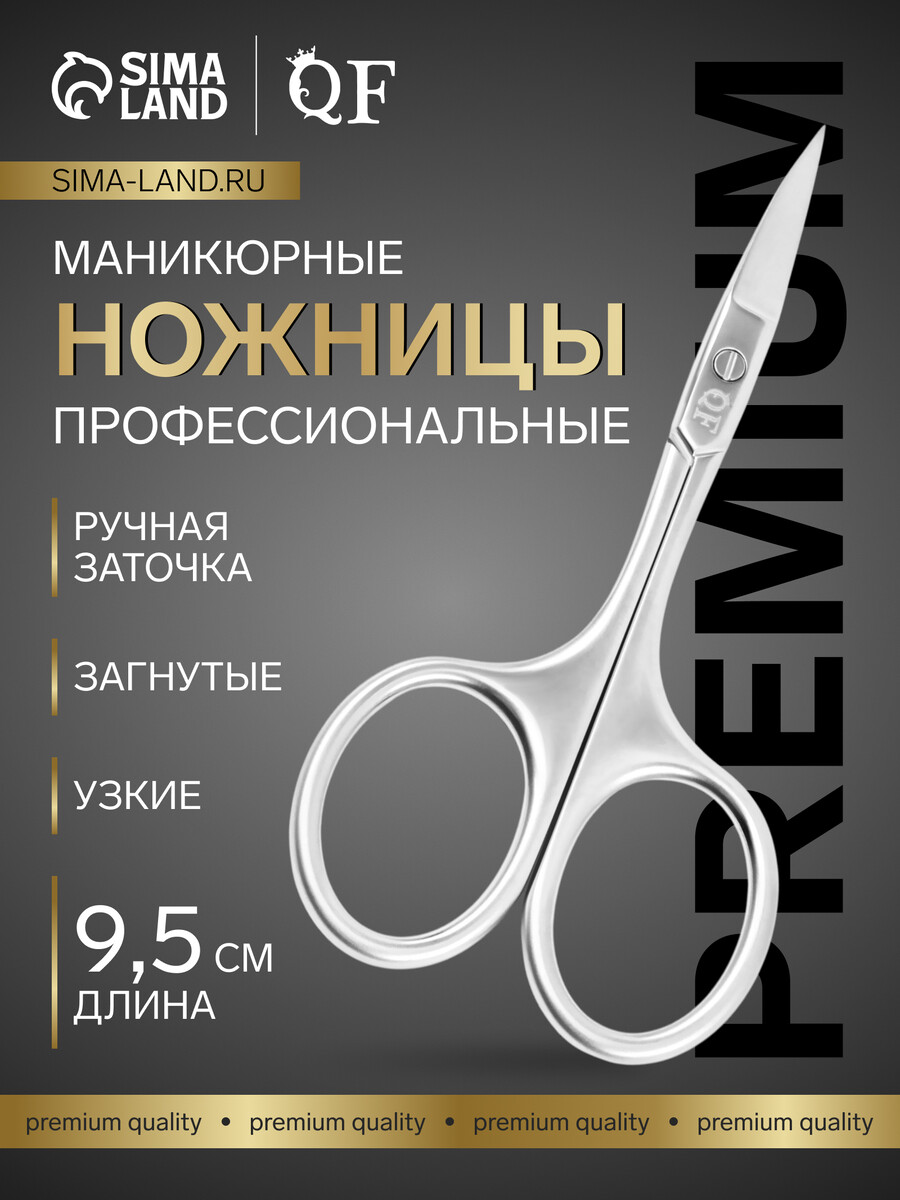 

Ножницы маникюрные, Серебристый