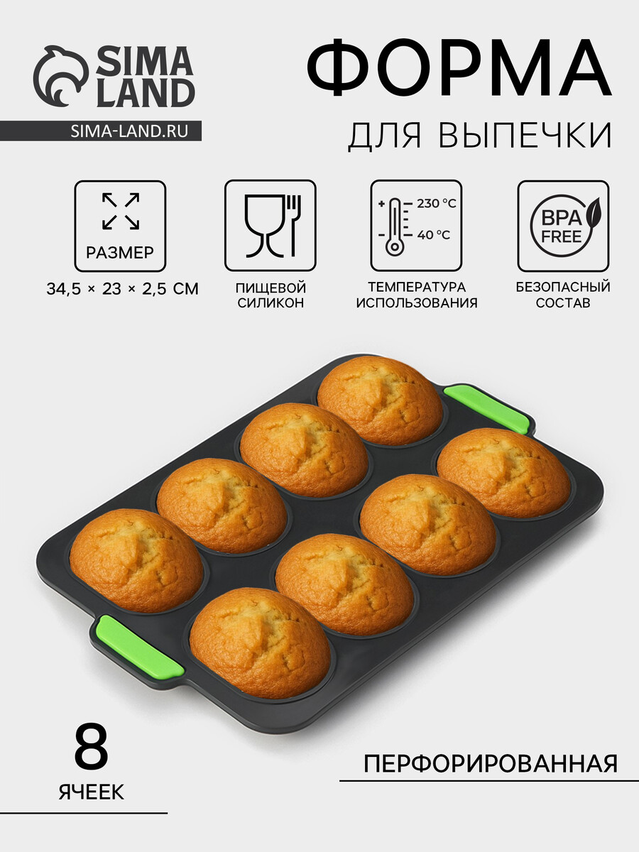 

Форма для выпечки с перфорацией, Черный