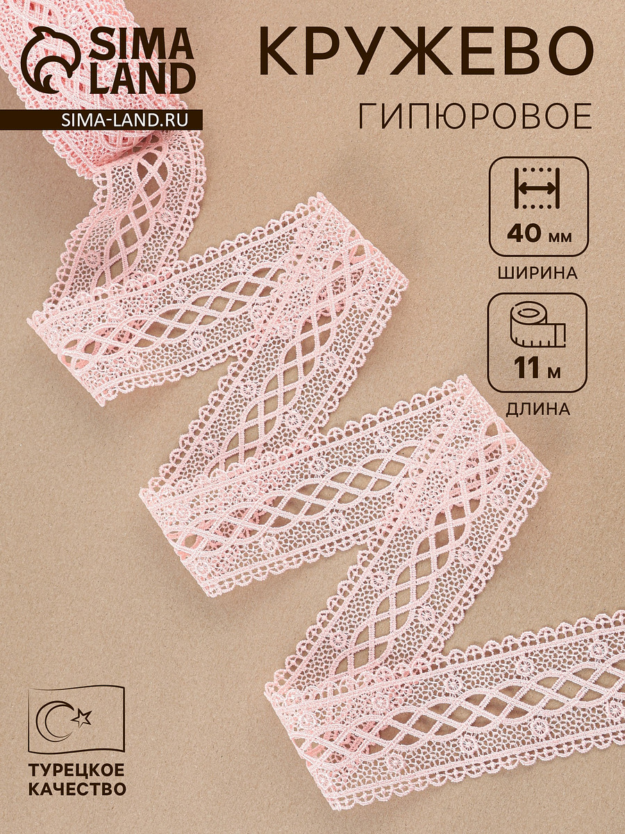 

Кружево гипюровое, 40 мм, 11±1 м, нежно-розовое, Розовый