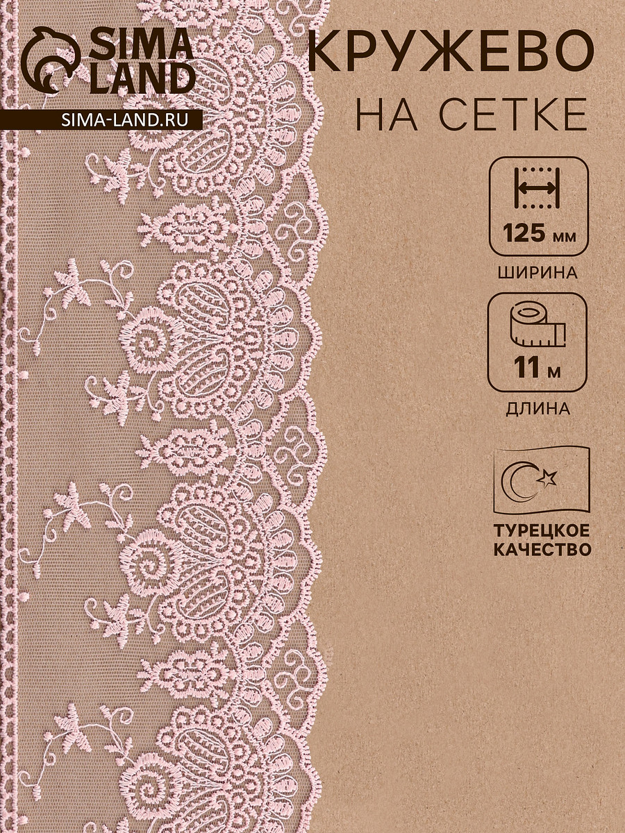 

Кружево на сетке, 125 мм, 11±1 м, нежно-розовое, Розовый