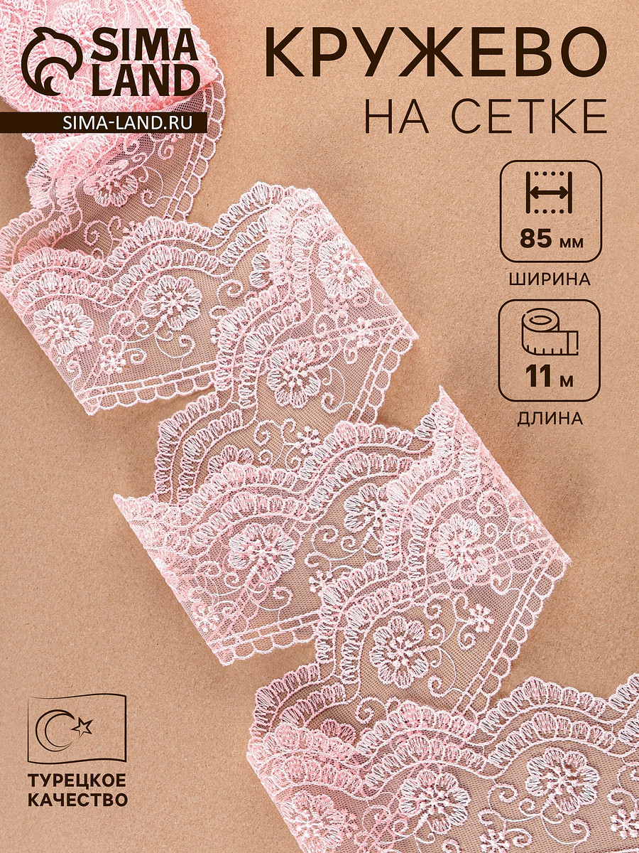 

Кружево на сетке, 85 мм, 11±1 м, нежно-розовое, Розовый