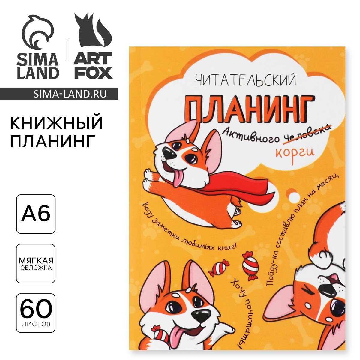 

Книжный планинг а6, 60 л.