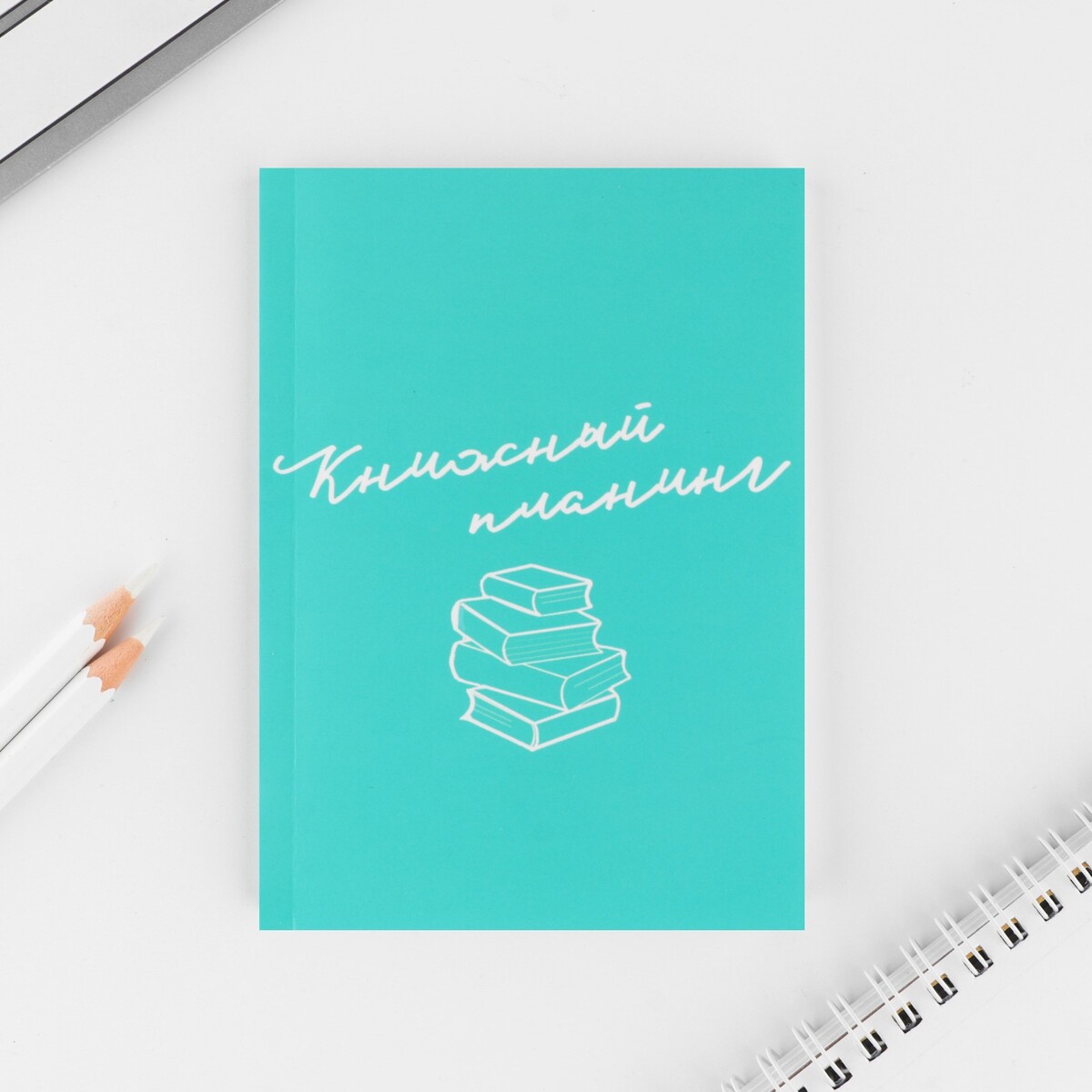 

Книжный планинг а6, 60 л.