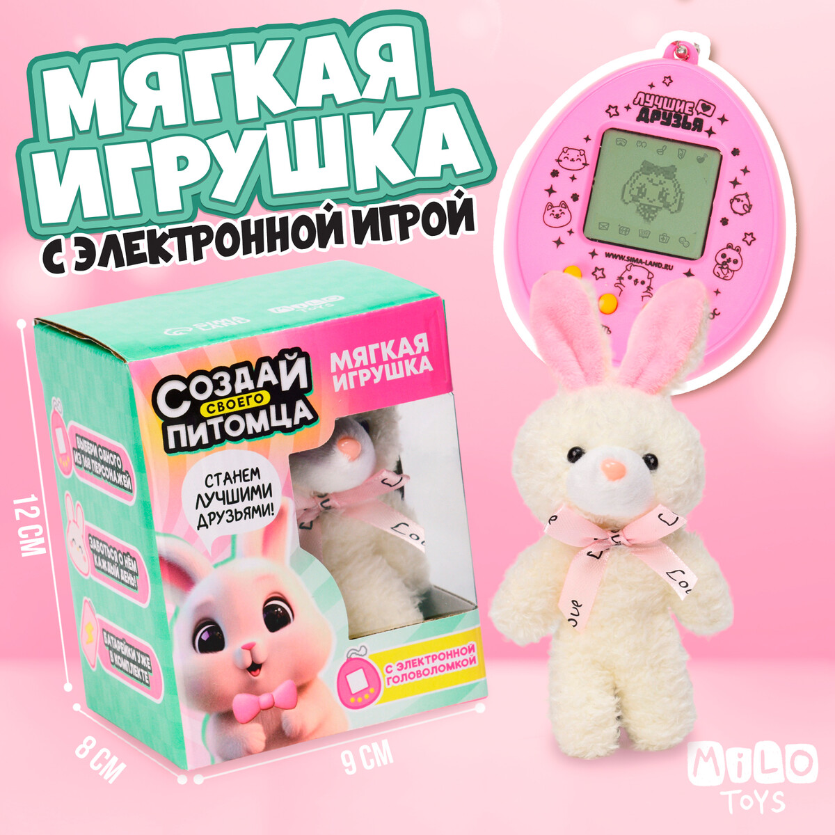 Мягкая игрушка с электронной головоломкой Milo toys, цвет розовый