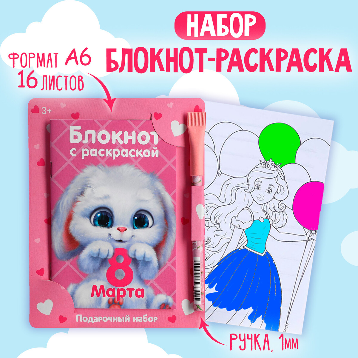 

Блокнот с раскраской а6 и ручка, Розовый