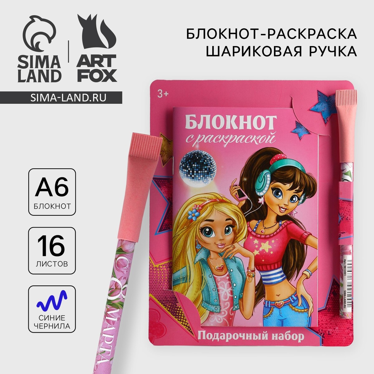 

Блокнот с раскраской а6 и ручка, Розовый