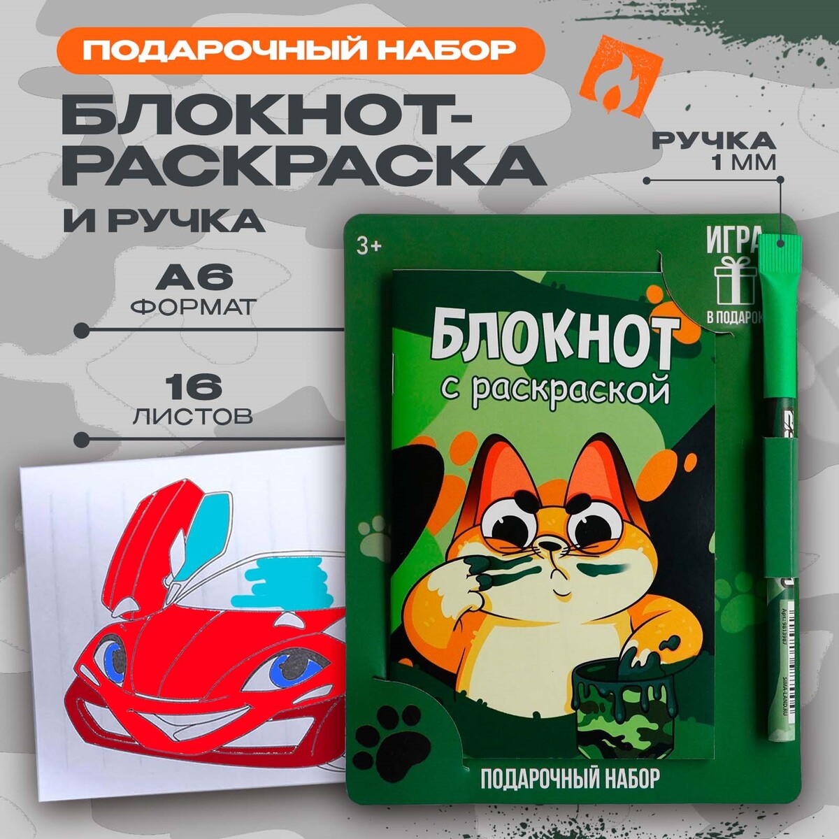 

Блокнот с раскраской а6 и ручка, Зеленый