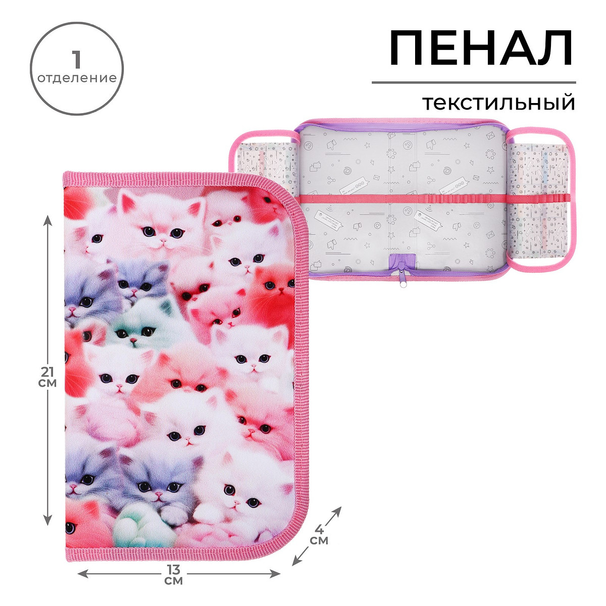 

Пенал школьный, 1 секция, 13×21×4 см, Розовый