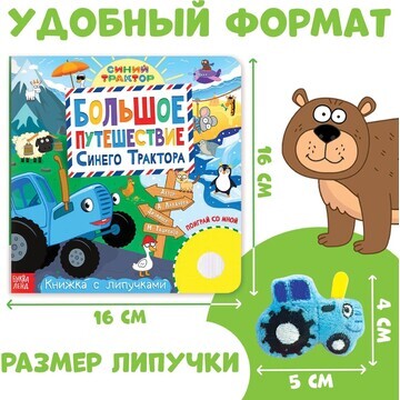 Книжка с липучками