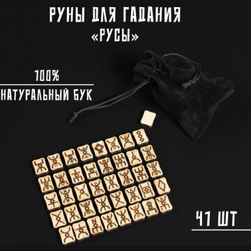 Набор рун No brand