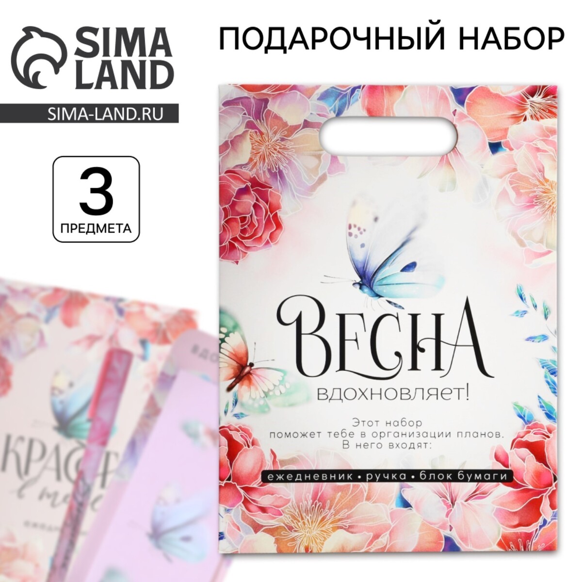 

Подарочный набор, ежедневник, блок бумаги и ручка