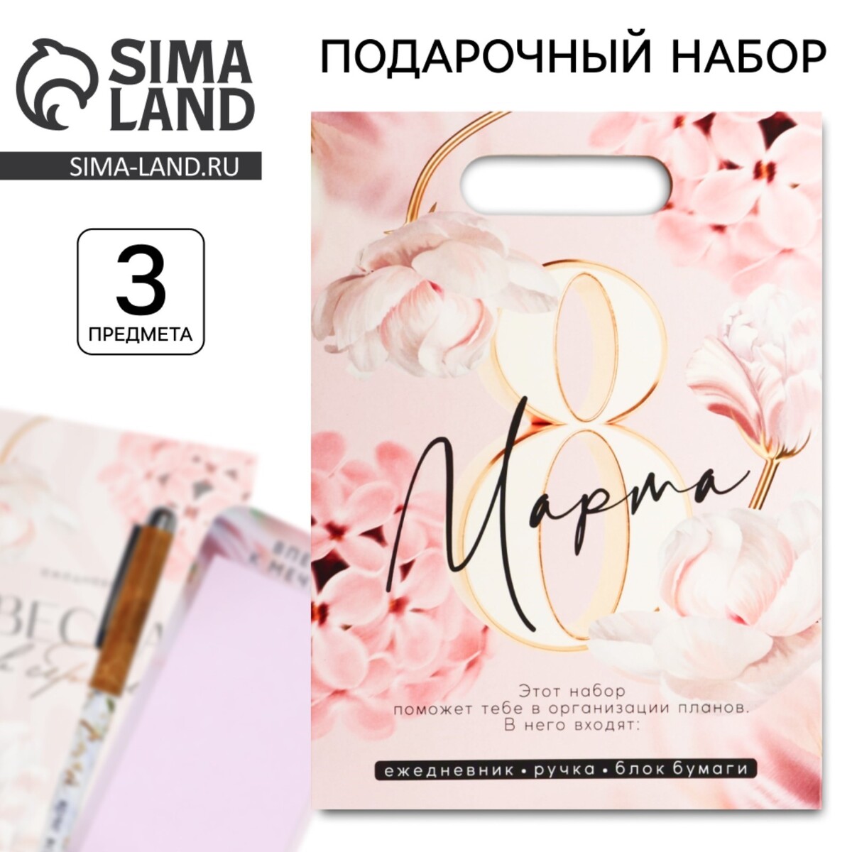 

Подарочный набор ежедневник, блок бумаги и ручка, Розовый
