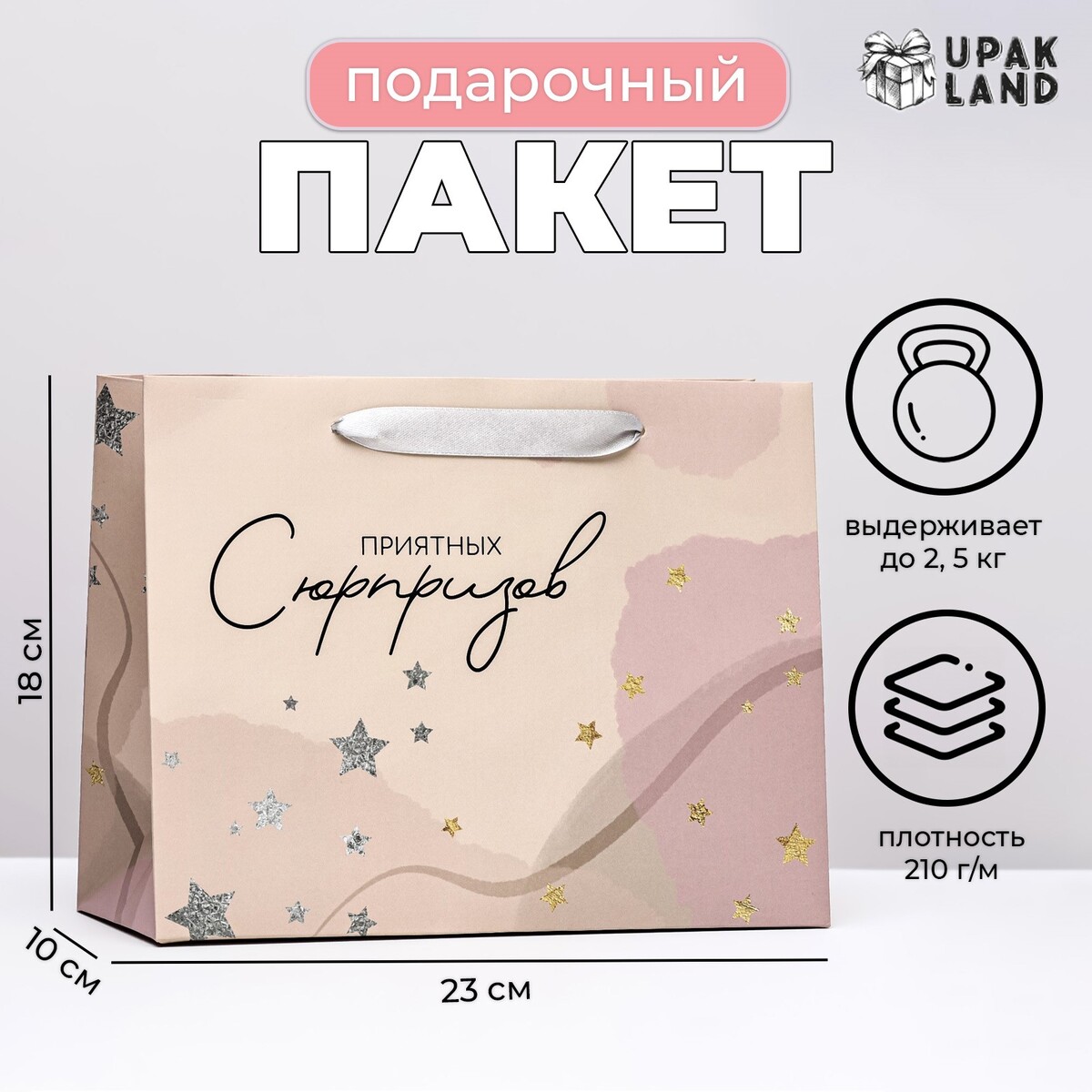 

Пакет ламинированный горизонтальный, Разноцветный