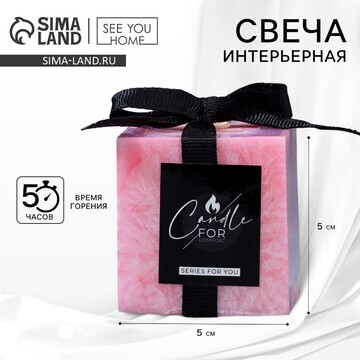 Свеча интерьерная for comfort, розовая, 