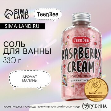 Соль для ванны teenbee, 330 г, аромат ма