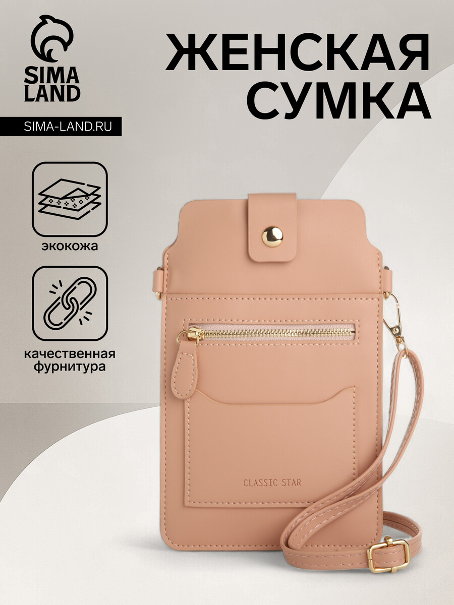 

Сумка женская на магните, цвет розовый