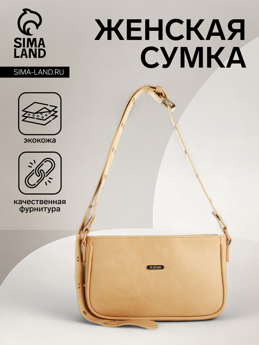 

Сумка женская на молнии, цвет бежевый