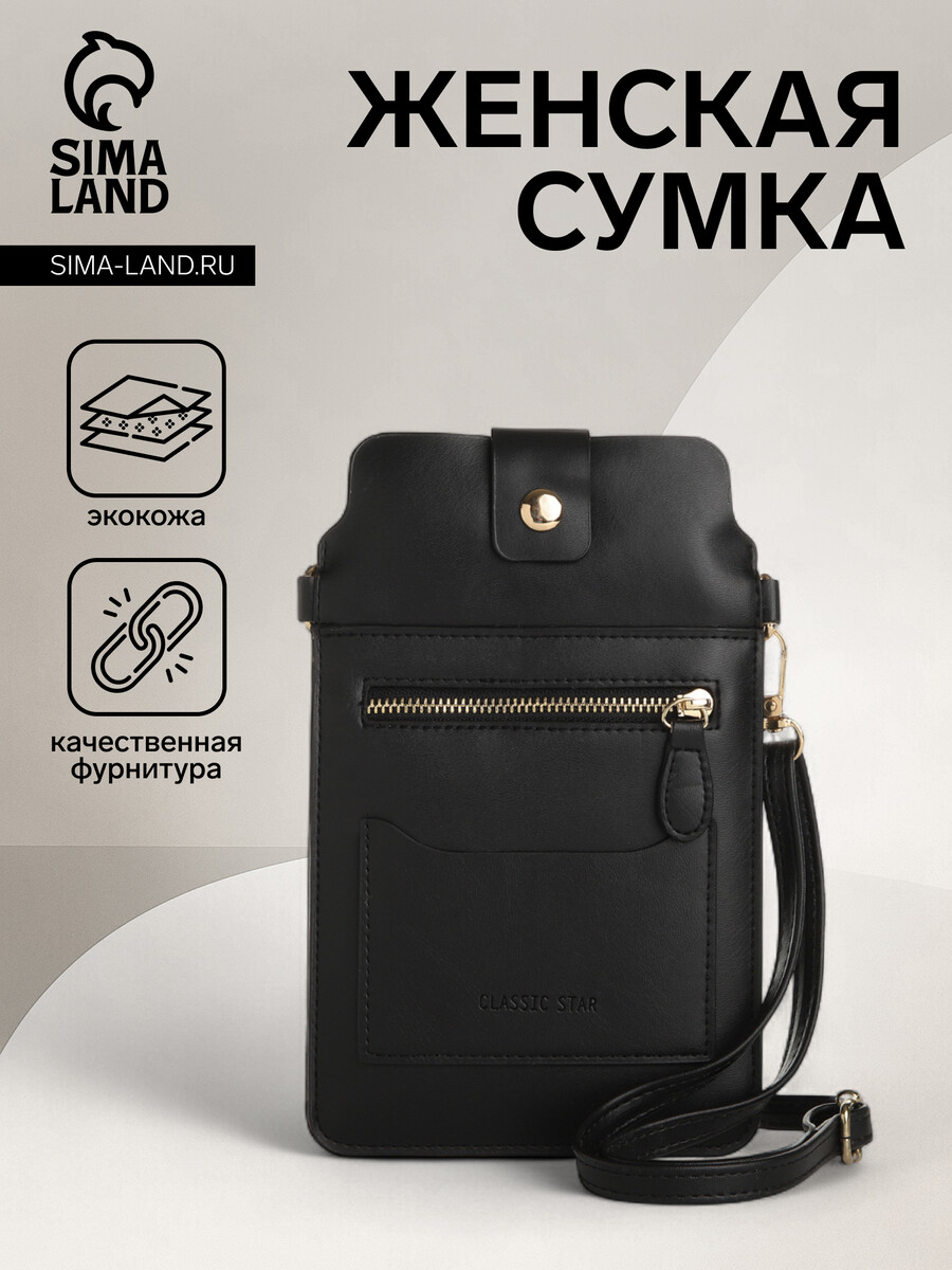 

Сумка женская на магните, цвет черный