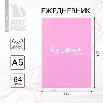 Ежедневник в точку а5, 64 л.