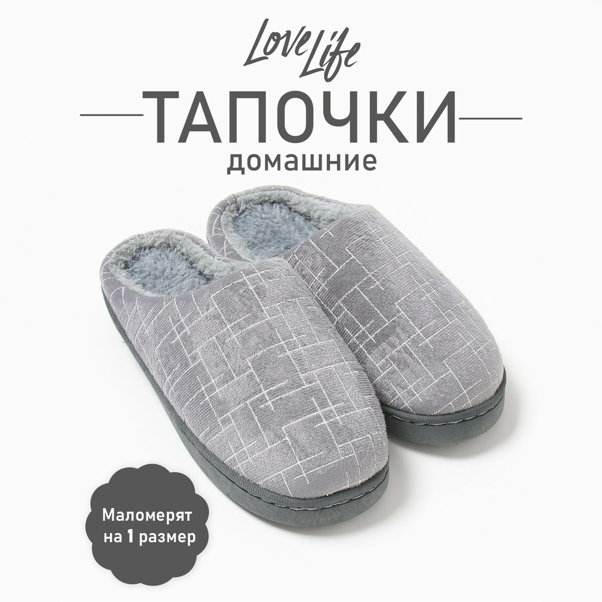 Тапочки LoveLife