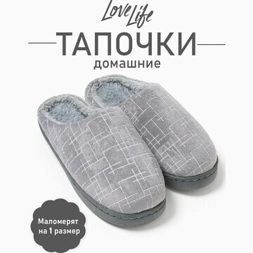 Тапочки LoveLife