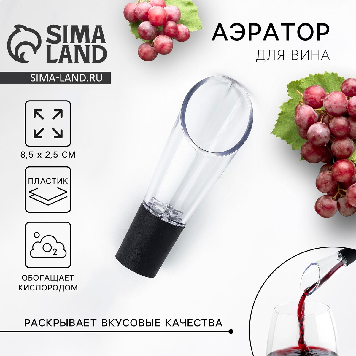 

Аэратор для вина, Черный;прозрачный