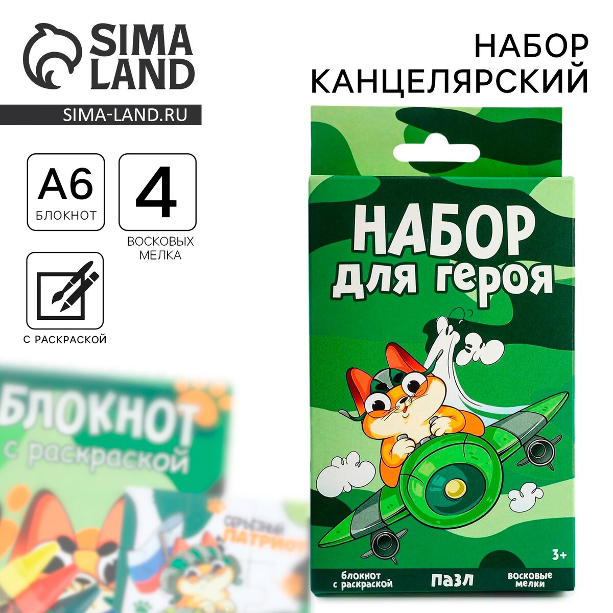 

Набор: блокнот-раскраска, восковые мелки 4 шт., Зеленый