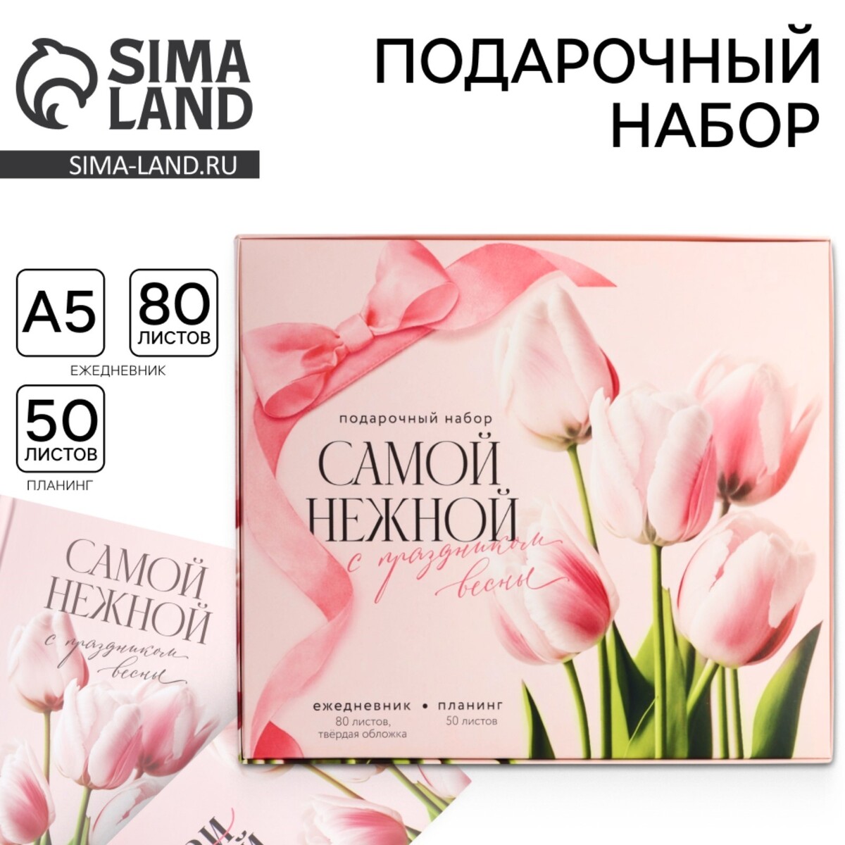

Подарочный набор, ежедневник а5, 80 листов и планер, 50 л., Розовый