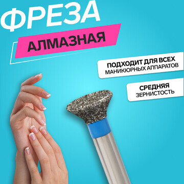 Фреза алмазная для маникюра