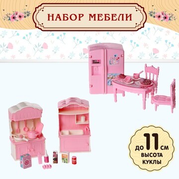 Игровой набор мебели для кукол