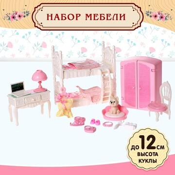 Игровой набор мебели для кукол