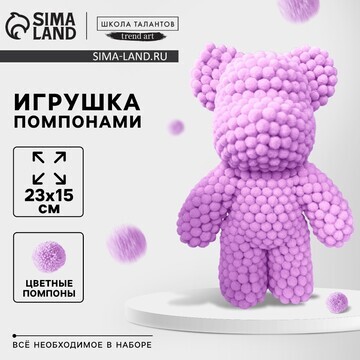 Игрушка помпонами