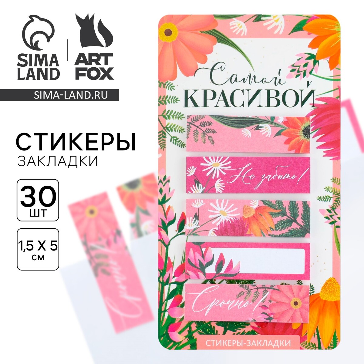 

Стикеры-закладки, на подложке, Розовый