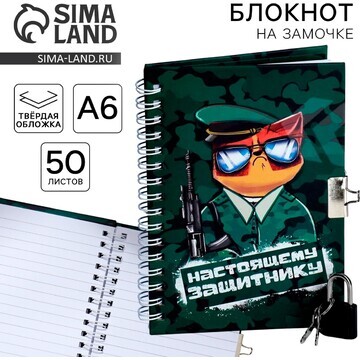 Блокнот на замочке а6, 50 л