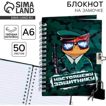 Блокнот на замочке а6, 50 л