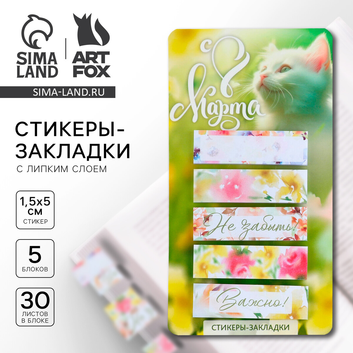 

Стикеры-закладки, на подложке, Зеленый