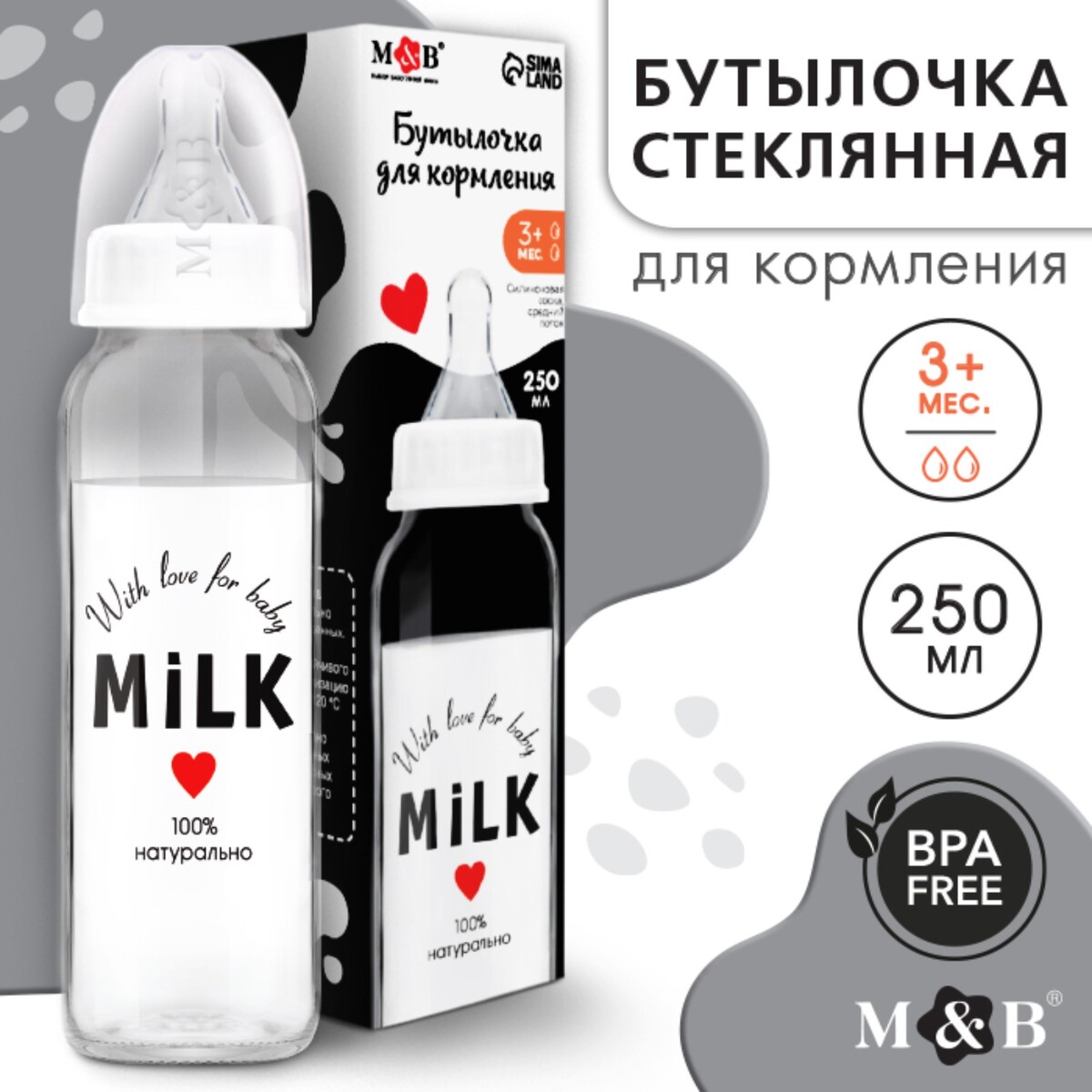 

Бутылочка для кормления стекло
