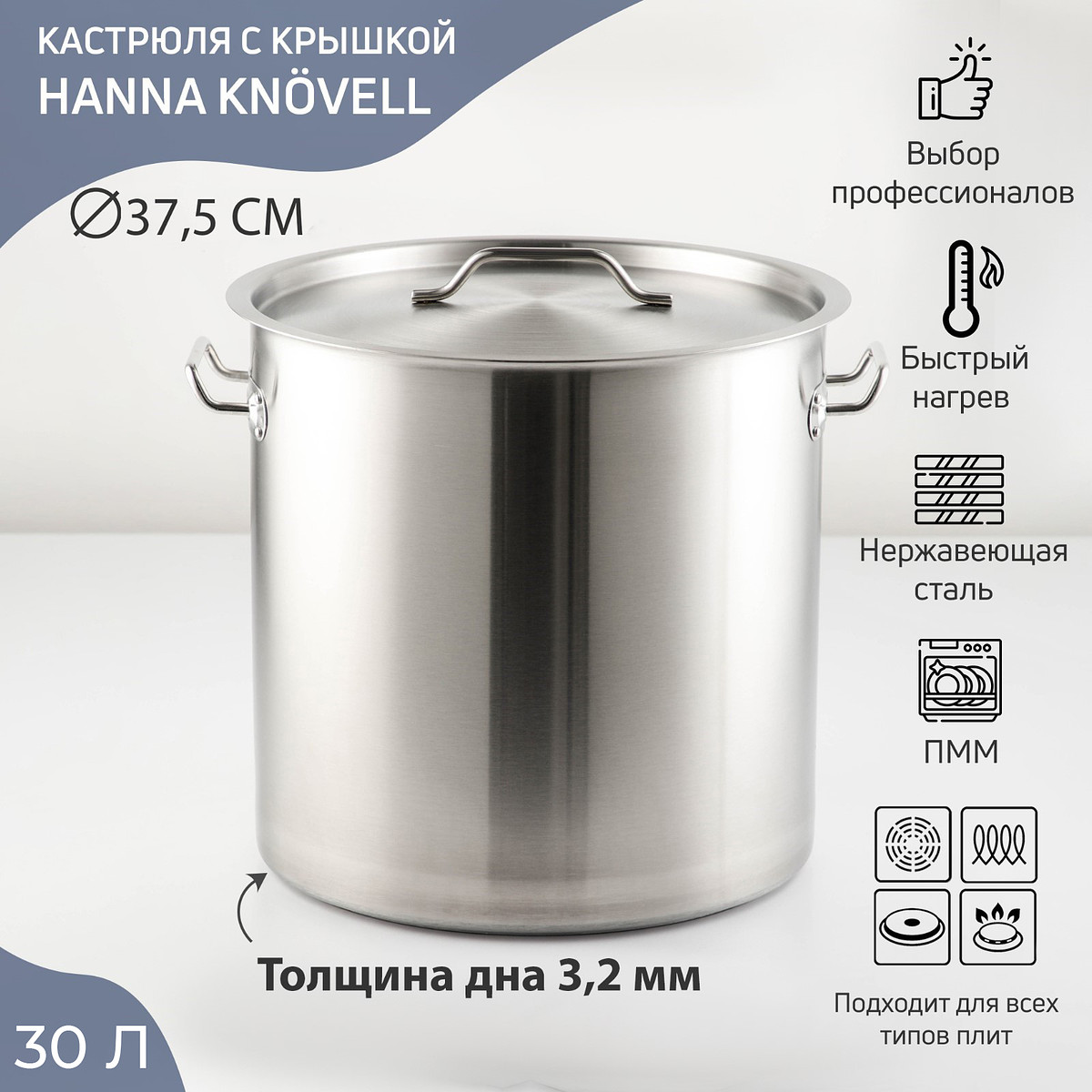 

Кастрюля hanna knövell horeca, 30 л, толщина 0.8 мм, 201 сталь, дно 3.2 мм, с крышкой, с теплораспределительным слоем, индукция, нержавеющая сталь, Серебристый;хромированный
