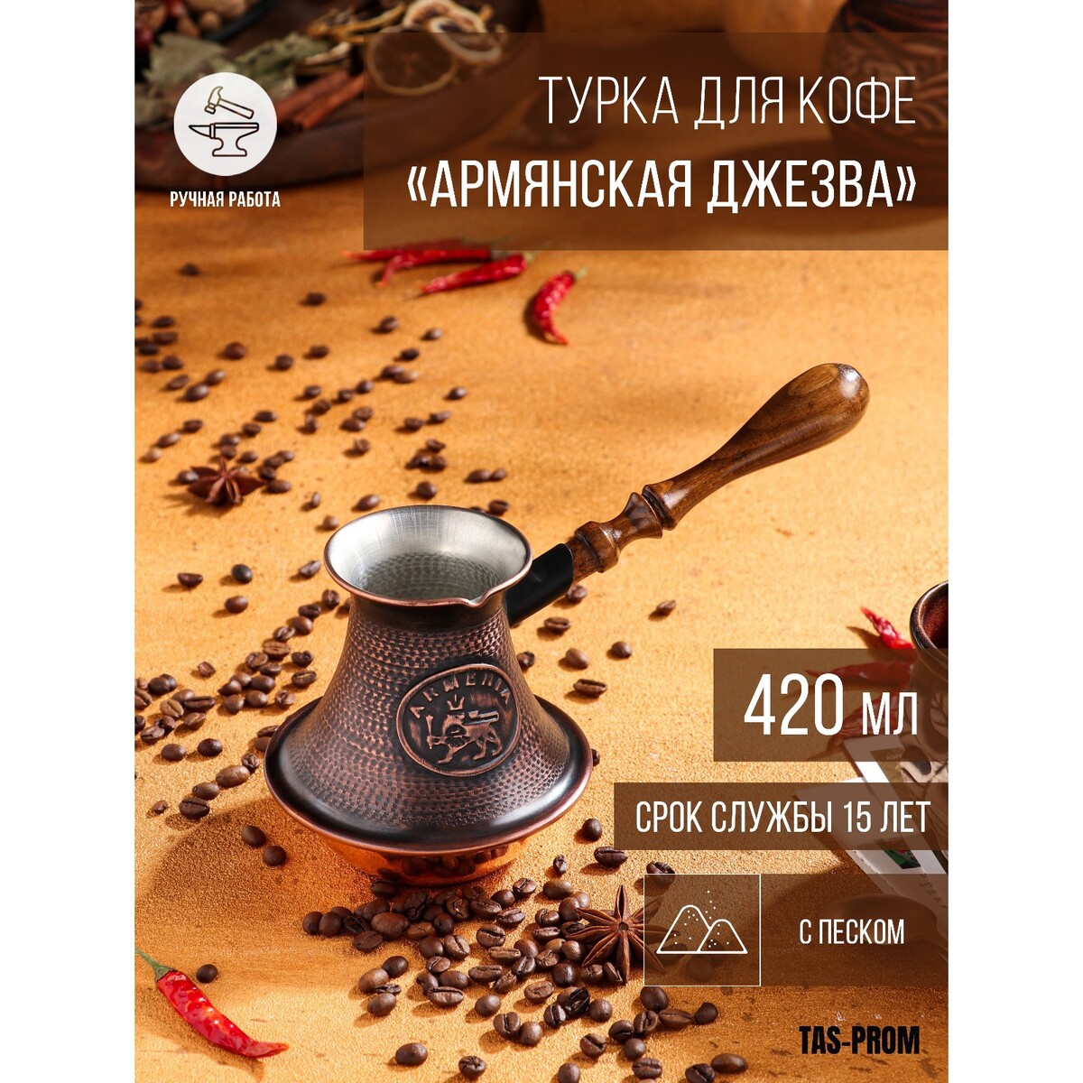 

Турка для кофе, Медный