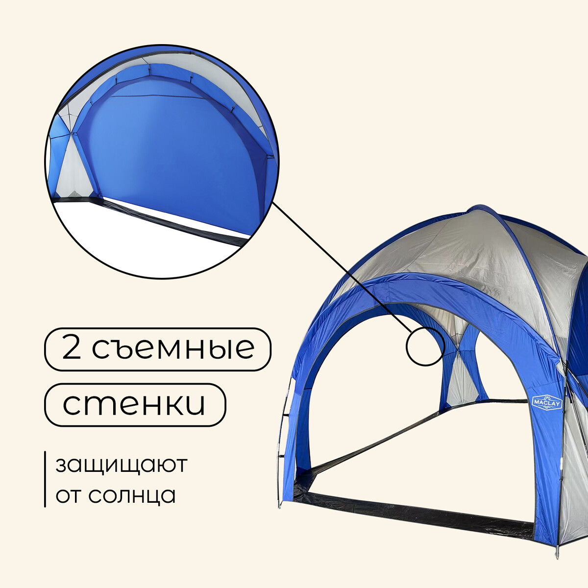 Шатер туристический maclay, 210т, 2000 mm pu, 350х350х245 см Вид№4