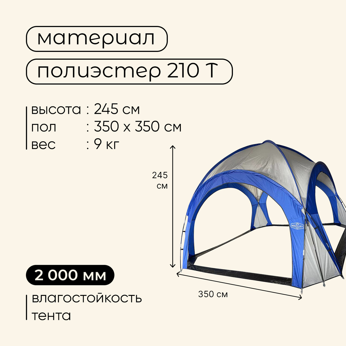 Шатер туристический maclay, 210т, 2000 mm pu, 350х350х245 см Вид№3