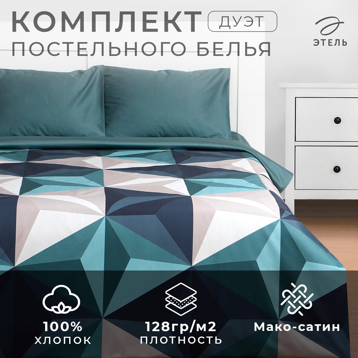 

Постельное белье, Бирюзовый