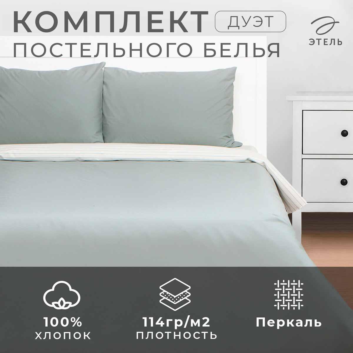 

Постельное белье, Зеленый