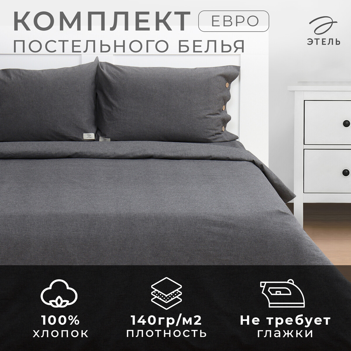 

Постельное белье, Серый