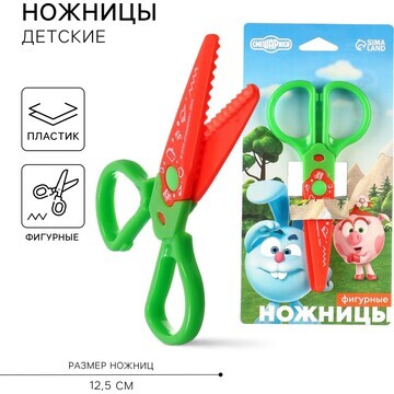 Ножницы фигурные пластиковые, 12.5 см, с