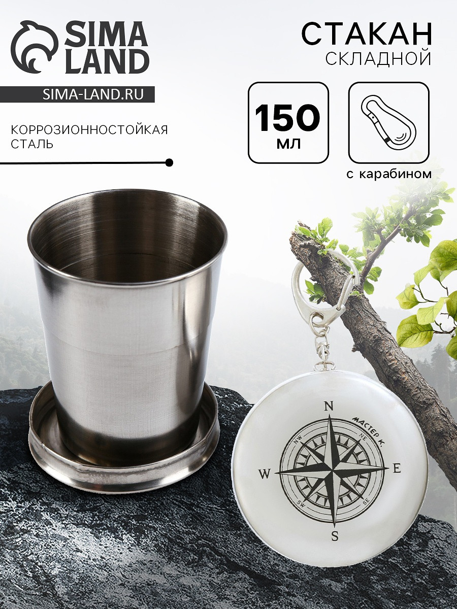

Складной стакан с карабином, Серебристый