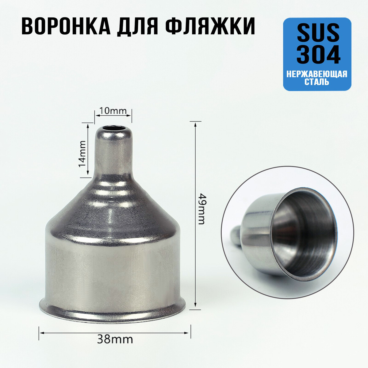 

Воронка для фляжки, Серебристый