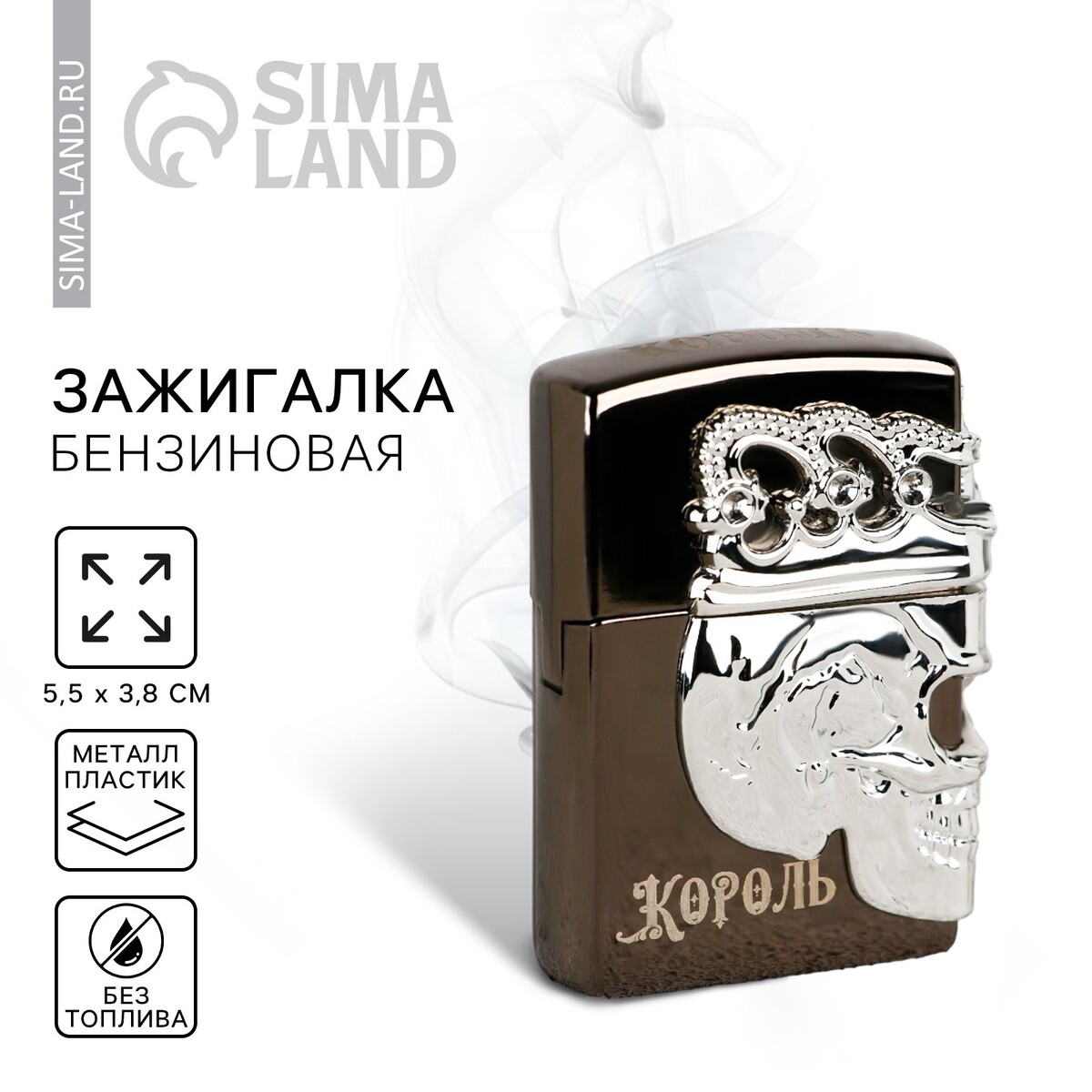 

Зажигалка бензиновая