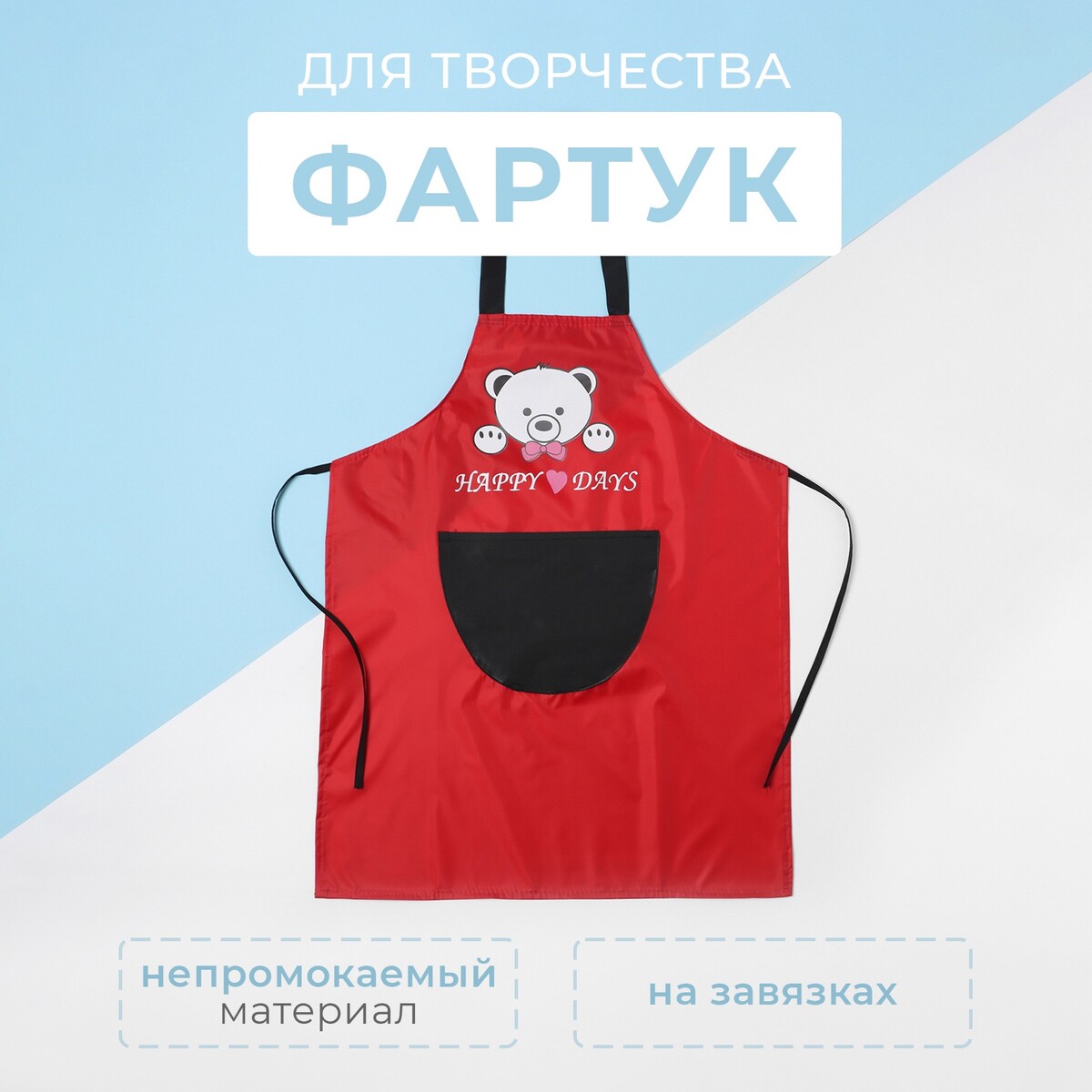 

Фартук, Красный